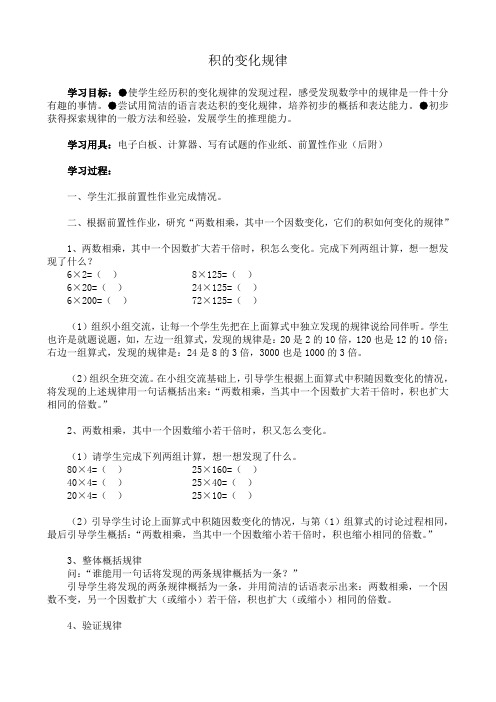 《积的变化规律》目标教学教案及前置性作业
