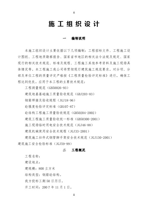 矩形现浇钢筋混凝土清水池施工方法