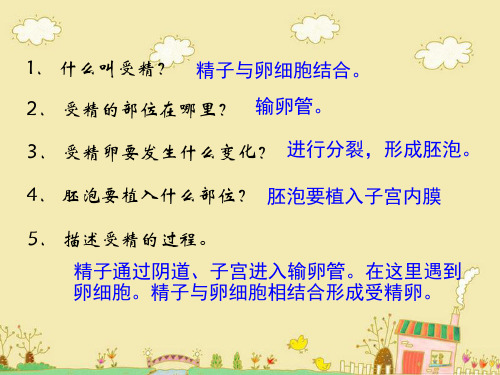 七年级生物下册新编第四单元第一章第三节《青春期》(人教版)PPT课件