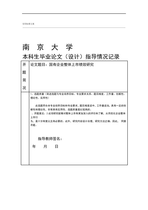 毕业论文过程管理系统四页表
