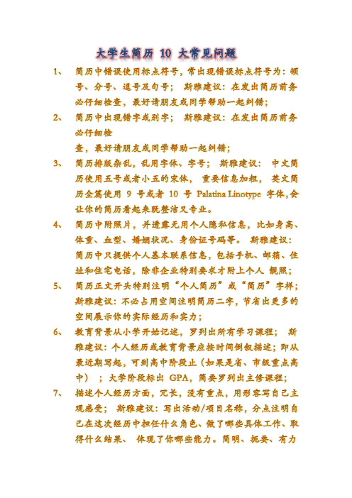 大学生简历 10 大常见问题