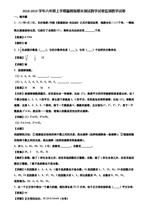 2018-2019学年六年级上学期冀教版期末测试数学试卷监测数学试卷含解析