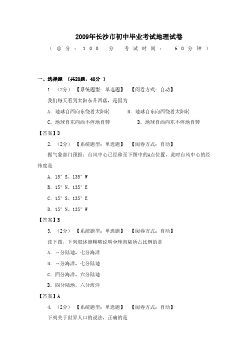 长沙市初中毕业考试地理试卷答案