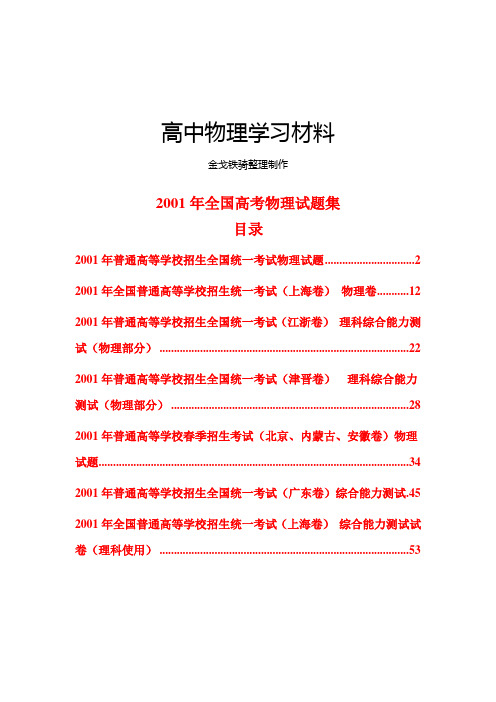 高考物理试题全集(含答案) (2)