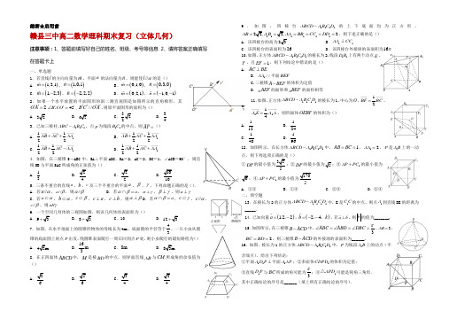 江西省赣县第三中学2020-2021学年高二上学期强化训练(三)数学(理)试卷及答案