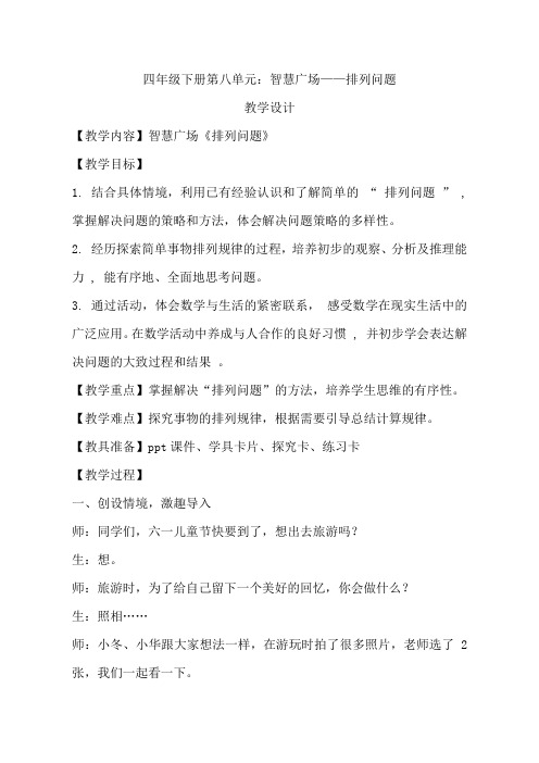 鲁教版数学 四年级下 智慧广场—简单的排列问题