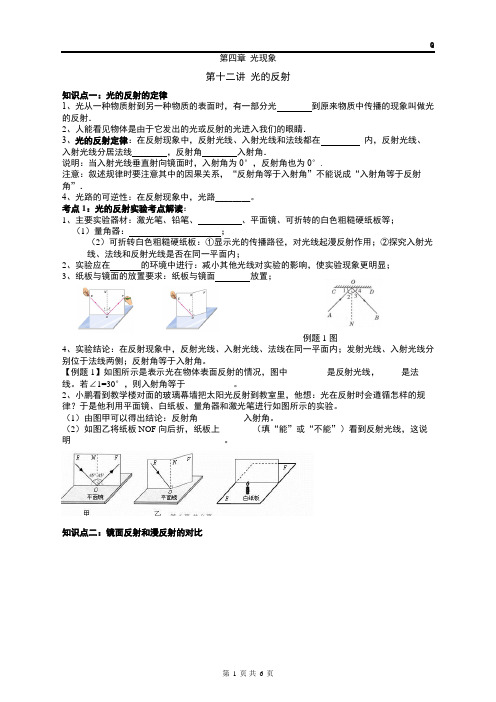 2021-2022学年人教版 八年级物理上册4-2《光的反射》课时同步练习及解析