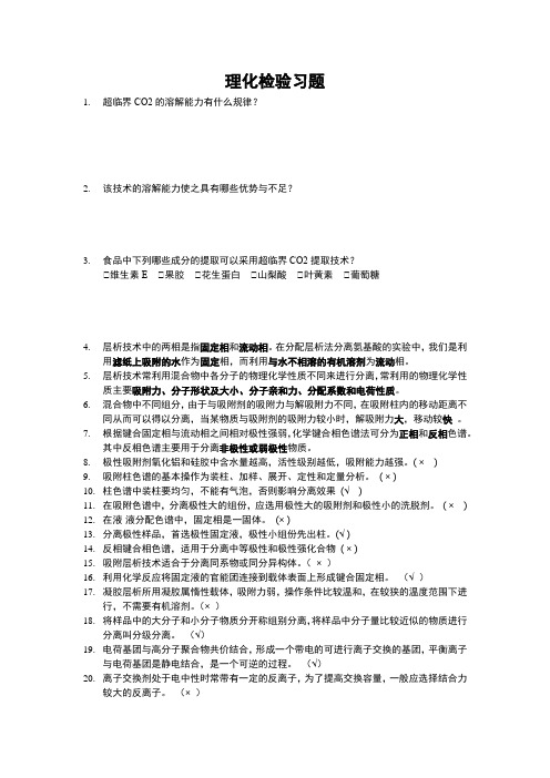 理化检验习题