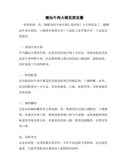 潮汕牛肉火锅发朋友圈