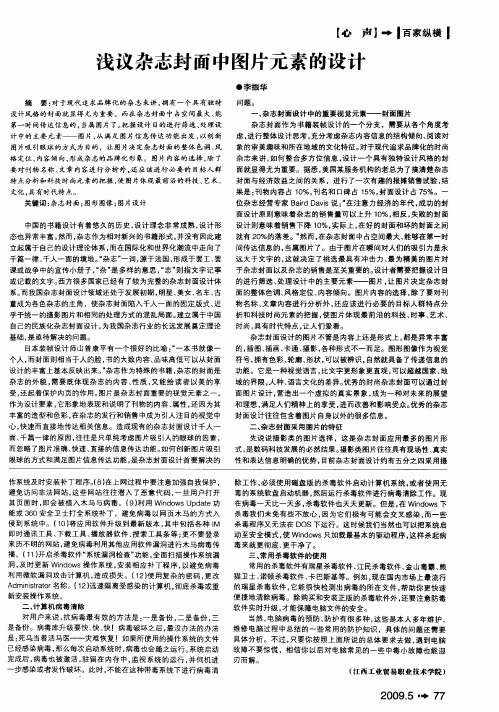 浅议杂志封面中图片元素的设计