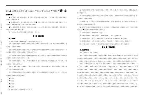 【100所名校】2018届黑龙江省东北三省三校高三第三次高考模拟考试语文试题(解析版)