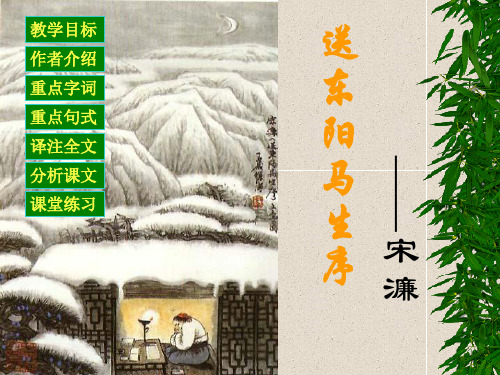 《送东阳马生序(节选)》课件2 大赛获奖精美课件 公开课一等奖课件
