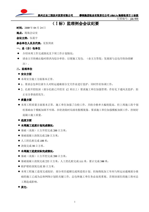监理例会会议纪要008