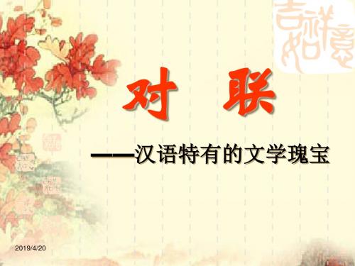 高考复习之仿写句式2对联