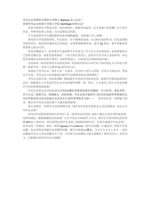 英国学历认证DIPLOMA认证成DEGREE
