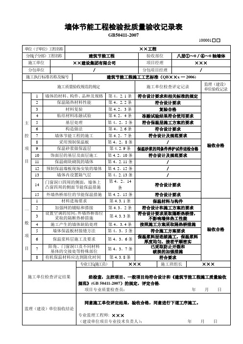 节能工程检验批质量验收记录表