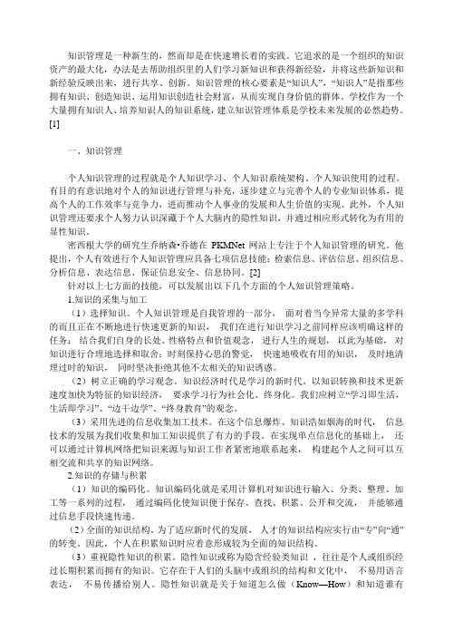 Moodle环境下的知识管理设想