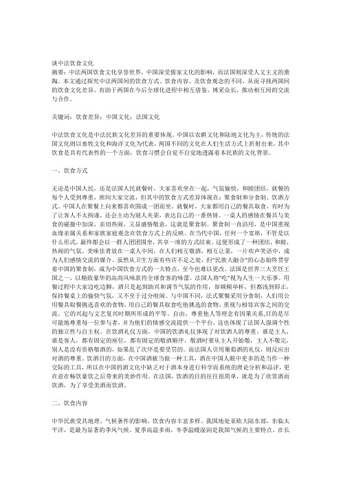 谈中法饮食文化