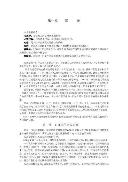 第一章 绪论