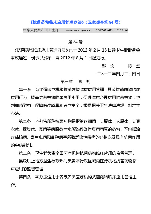 卫生部令第84号--自2012年8月1日起施行