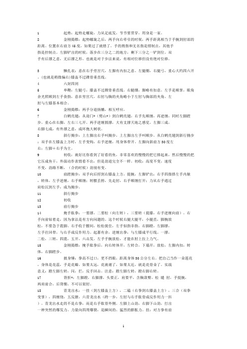 田秋信老师一路招式讲解笔记汇总
