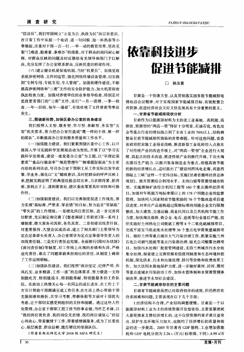 依靠科技进步促进节能减排