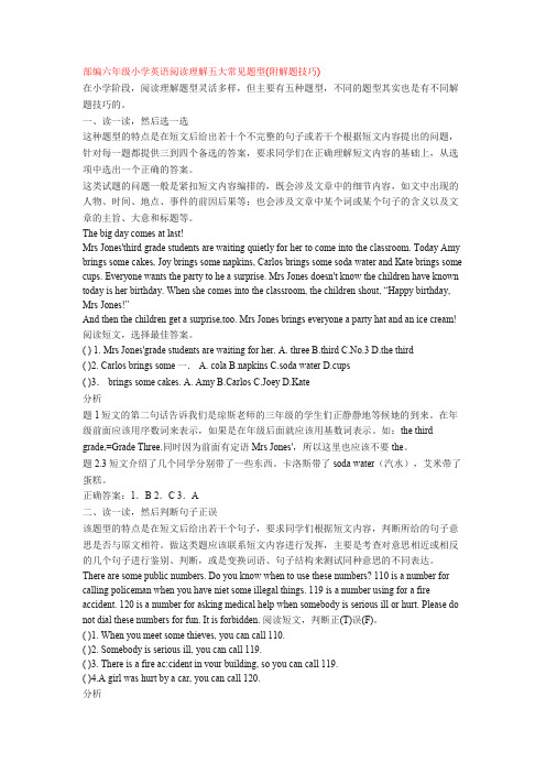 部编六年级小学英语阅读理解五大常见题型(附解题技巧)+练习题(答案解析)