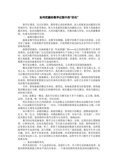 如何把握好教学过程中的“四化”