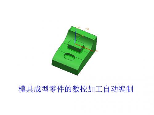 模具CADCAMCAE训练8-2