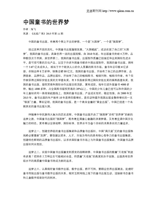 中国童书的世界梦