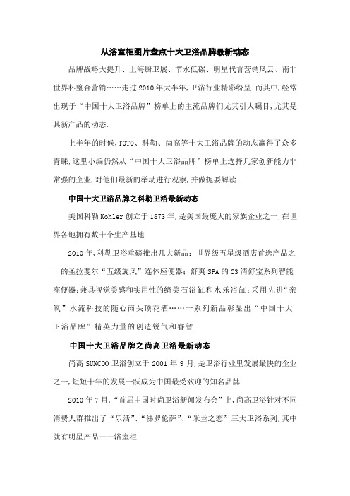 从浴室柜图片盘点十大卫浴品牌动态