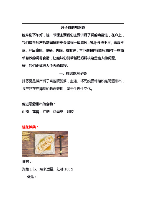 月子餐的功能餐介绍