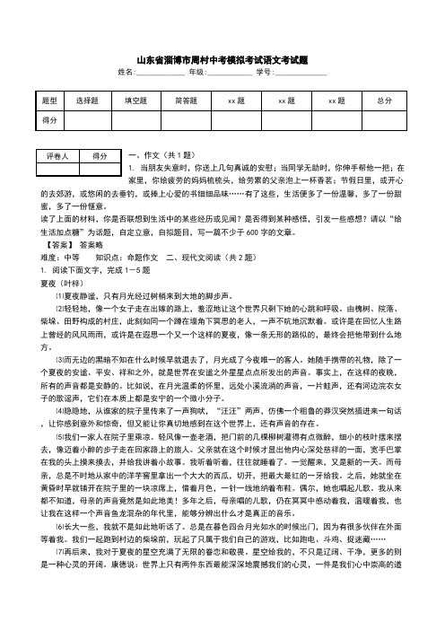山东省淄博市周村中考模拟考试语文考试题.doc