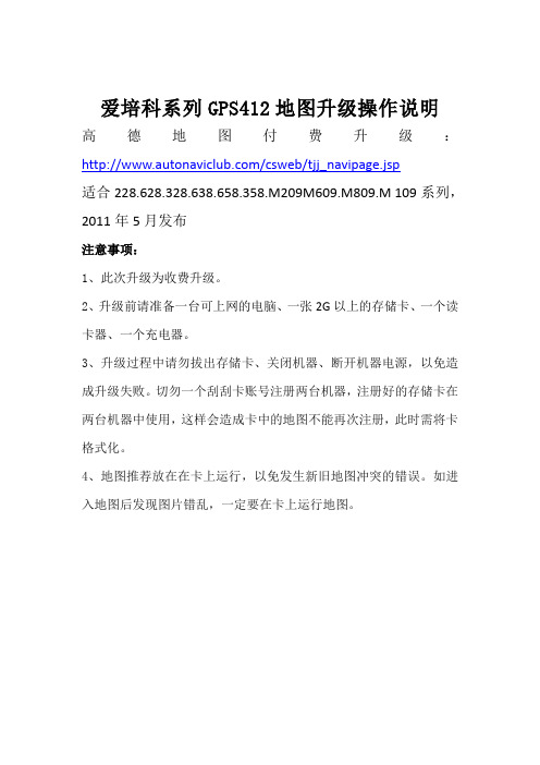 爱培科系列GPS地图升级操作说明