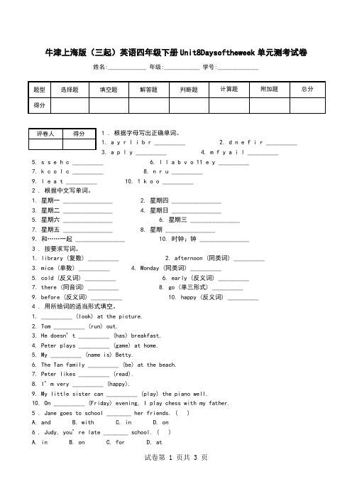 牛津上海版(三起)英语四年级下册Unit8Daysoftheweek单元测考试卷.doc