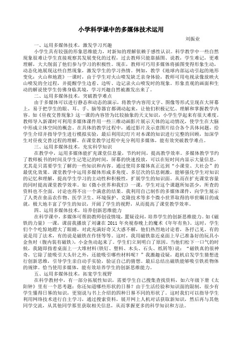 小学科学课中的多媒体技术运用
