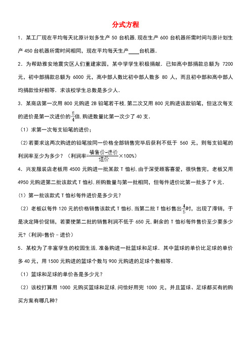 中考数学专题训练分式方程(无答案)