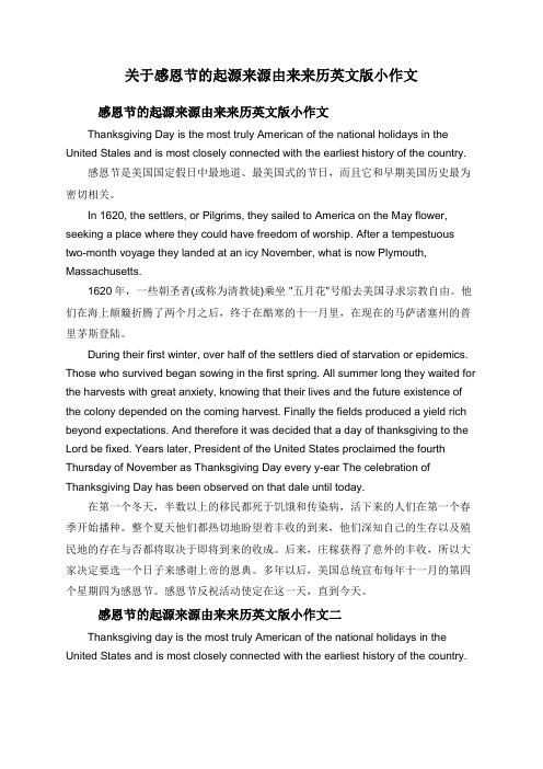 关于感恩节的起源来源由来来历英文版小作文