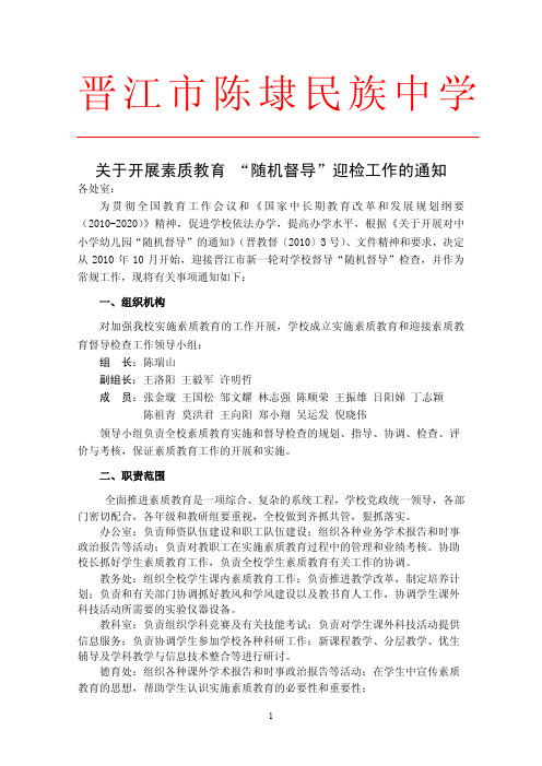 晋江市陈埭民族中学