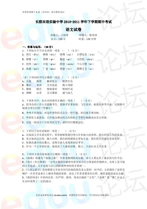 长郡双语2010-2011学年下学期期中考试语文试卷