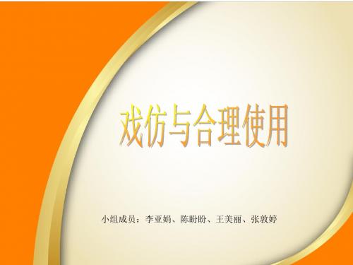 戏法与合理使用