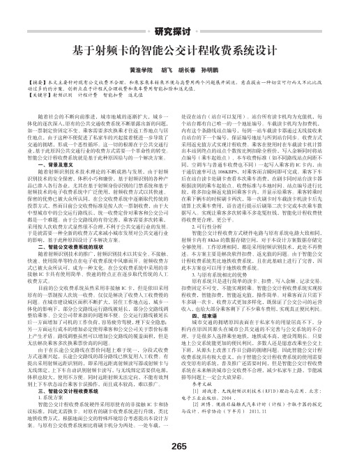 基于射频卡的智能公交计程收费系统设计