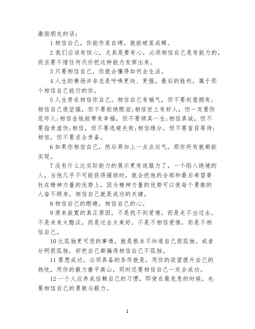 激励朋友的话