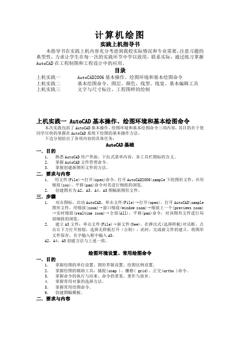 cad实验指导