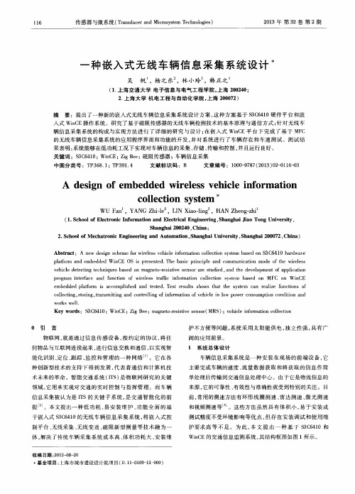 一种嵌入式无线车辆信息采集系统设计