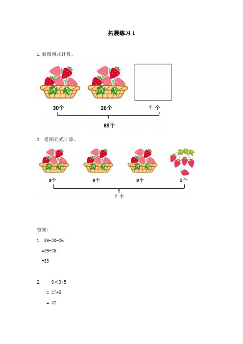 人教版二年级数学下册第五单元《混合运算》拓展练习题及答案