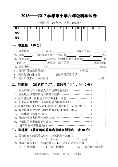 2017年毕业班科学试卷