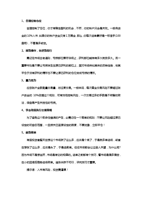 伦敦金交易技巧有哪些