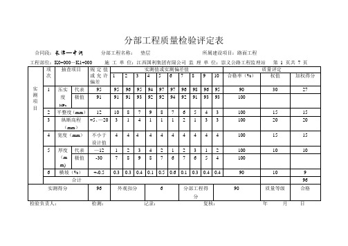 垫层评定表
