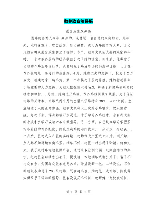 勤劳致富演讲稿